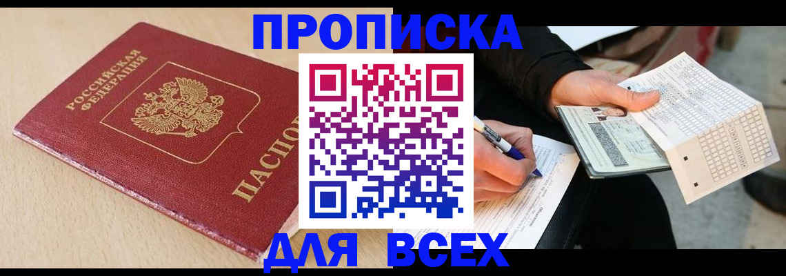где прописаться в Лебедяни