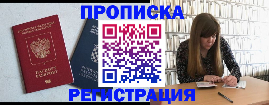 прописка законно в Лебедяни