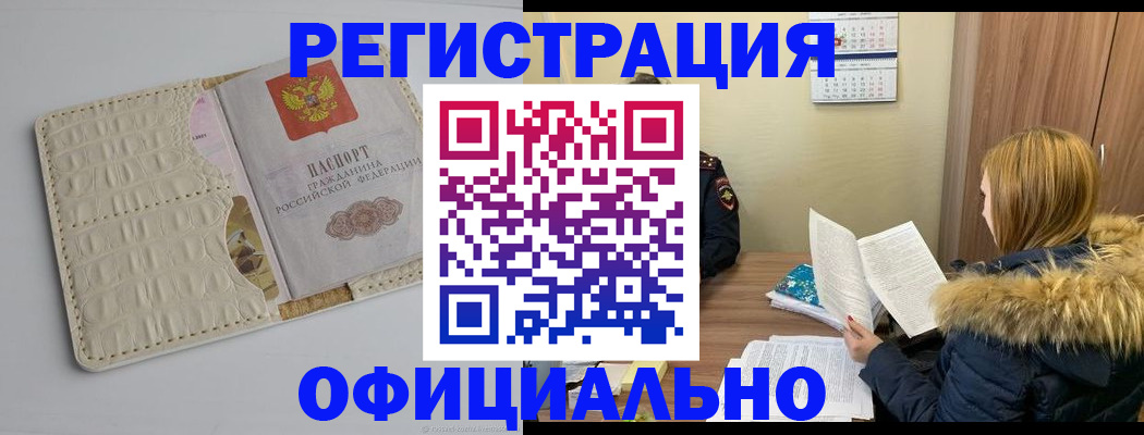 прописка регистрация в Лебедяни